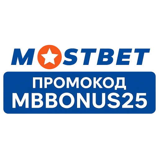 промокод мостбет