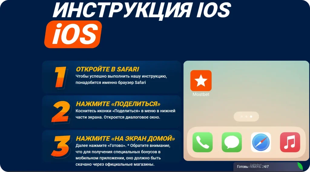 скачать на айфон