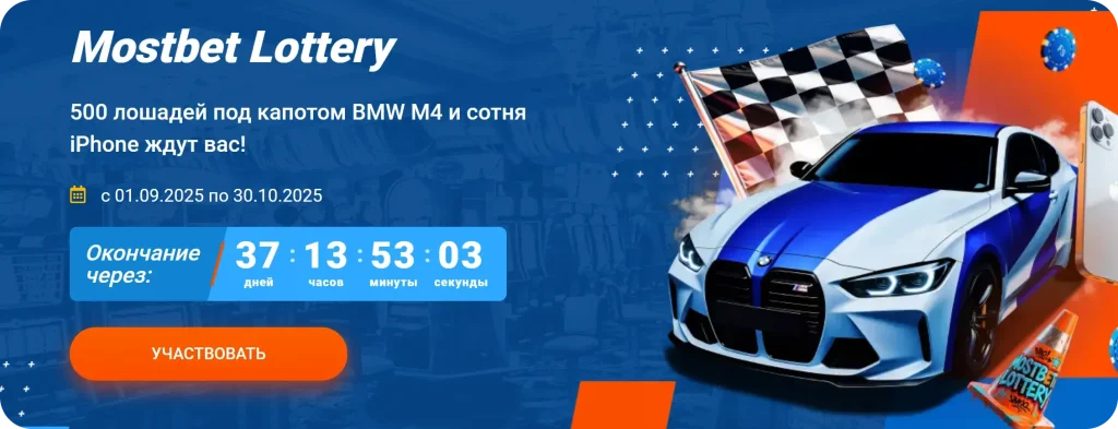 Mostbet Lottery