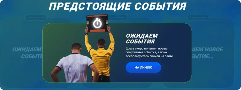 делай ставки без риска