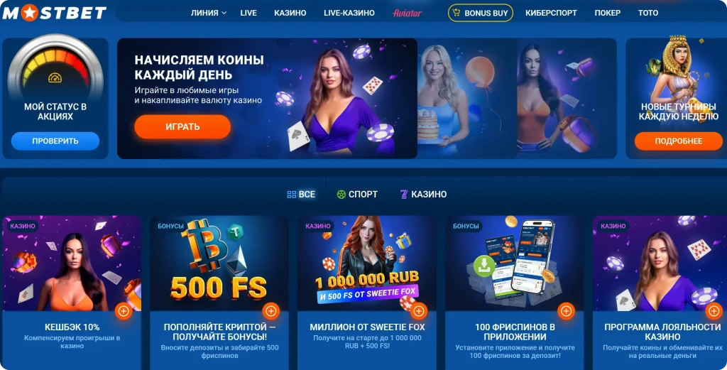 Интерфейс официального сайта Mostbet KG в Кыргызстане