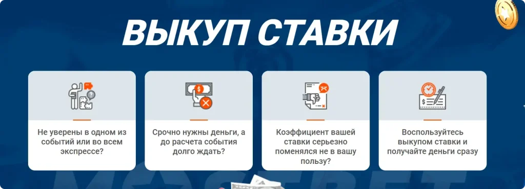 выкуп ставки