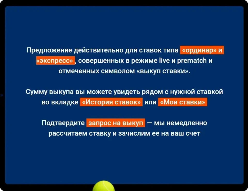Истории ставок